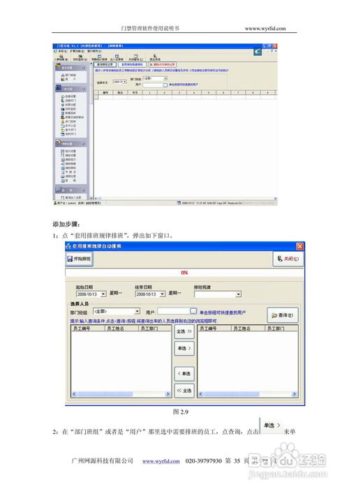 广州网源门禁管理软件使用说明书