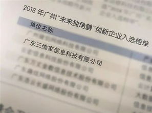 三维家入选2019年广州市 中国制造2025 产业发展重点扶持项目