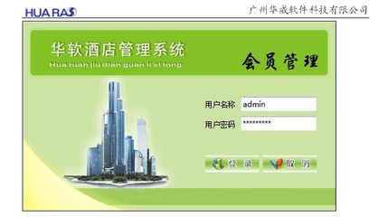 广州酒店软件公司,酒店管理系统