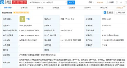 碧桂园关联企业在广州成立网络科技新公司,经营范围含区块链技术相关软件和服务