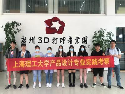 时践研学丨上海理工大学产品设计专业实践考察之旅